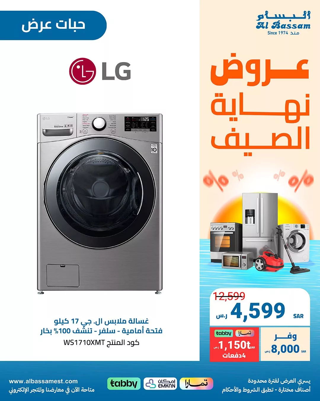عروض البسام للأجهزة الكهربائية صفحة واحدة بأفضل الاسعار | عروض نهاية الصيف 2 GcClPC7XMAAmpZi jpg - عروض البسام للأجهزة الكهربائية صفحة واحدة بأفضل الاسعار | عروض نهاية الصيف