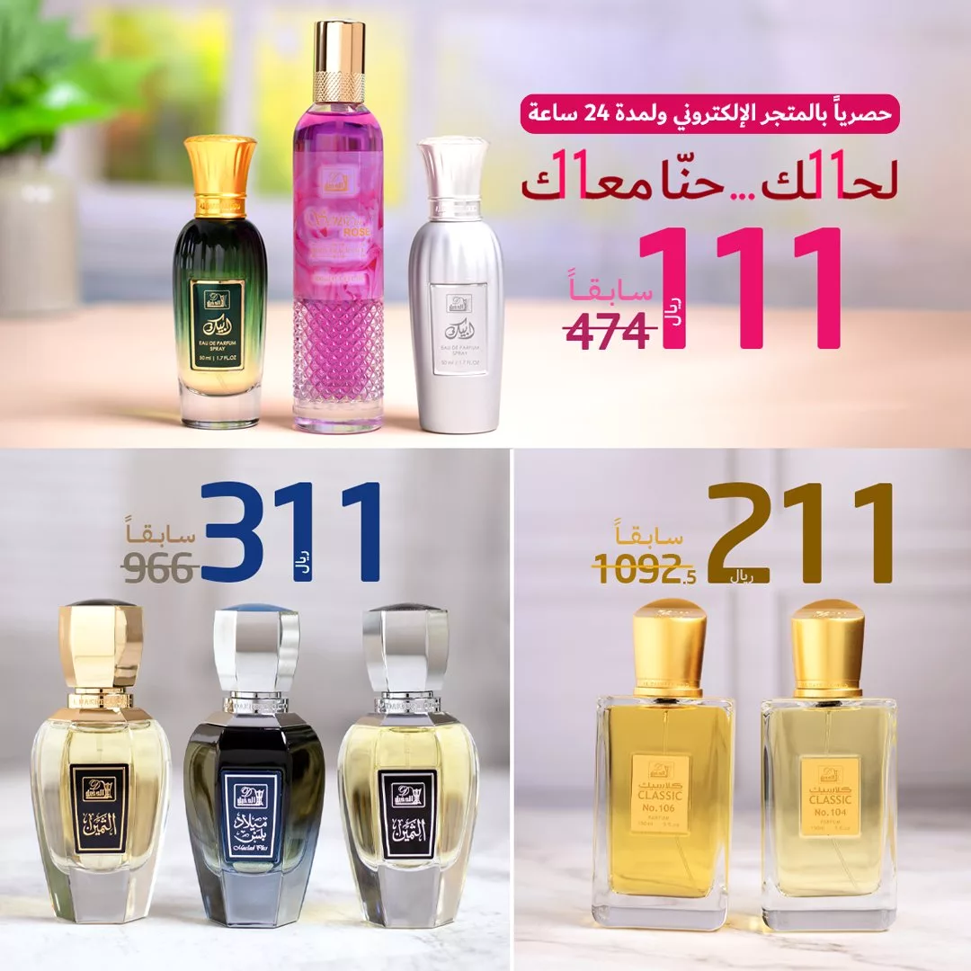 عروض يوم العزاب 11.11 : عروض الدخيل للعود الاثنين 11 نوفمبر 2024 اليوم فقط 1 GcFl1GXXYAATuai jpg - عروض يوم العزاب 11.11 : عروض الدخيل للعود الاثنين 11 نوفمبر 2024 اليوم فقط