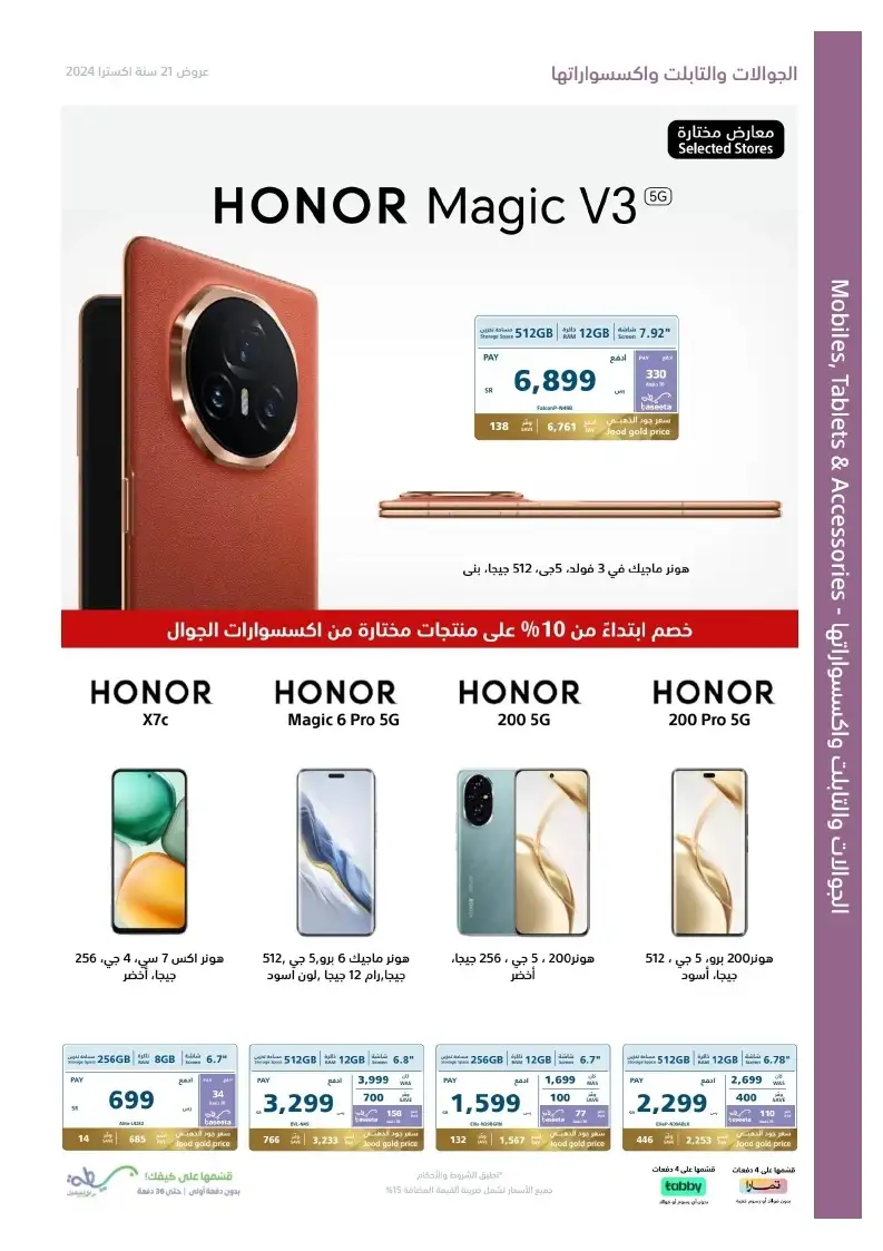 عروض اكسترا السعودية علي الجوالات حتي الثلاثاء 9/11/2024 اقل الاسعار 11 JXXyJ8 - عروض اكسترا السعودية علي الجوالات حتي الثلاثاء 9/11/2024 اقل الاسعار