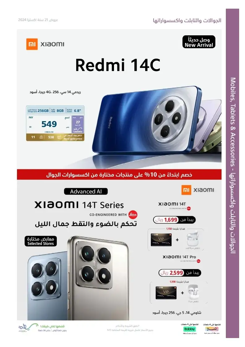 عروض اكسترا السعودية علي الجوالات حتي الثلاثاء 9/11/2024 اقل الاسعار 9 OS1asm - عروض اكسترا السعودية علي الجوالات حتي الثلاثاء 9/11/2024 اقل الاسعار