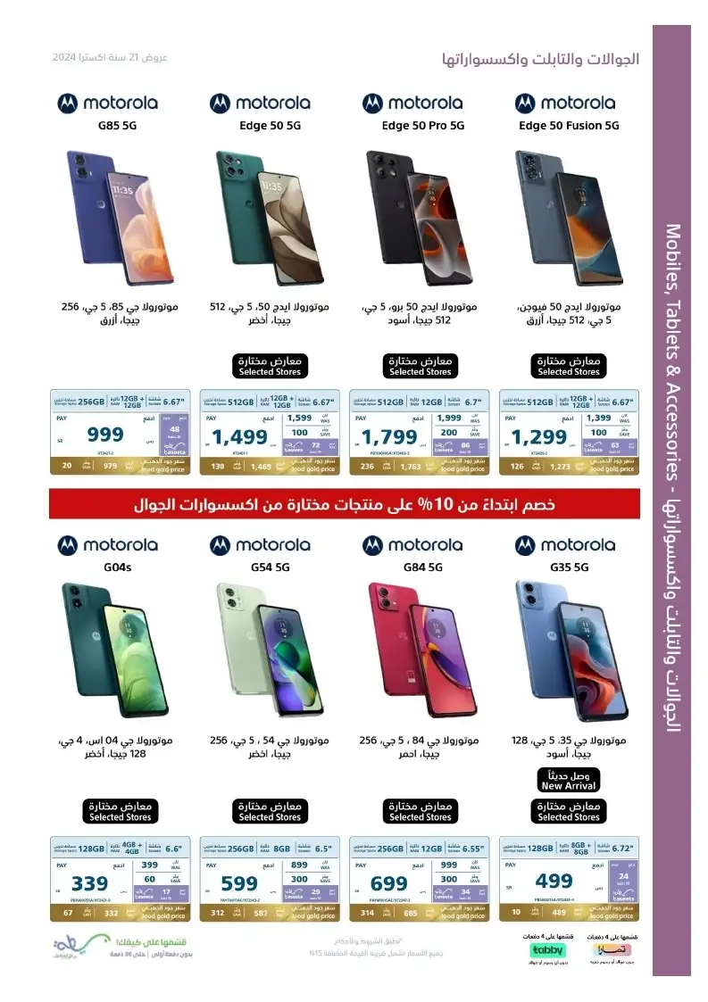 عروض اكسترا السعودية علي الجوالات حتي الثلاثاء 9/11/2024 اقل الاسعار 7 PdJDjQ - عروض اكسترا السعودية علي الجوالات حتي الثلاثاء 9/11/2024 اقل الاسعار