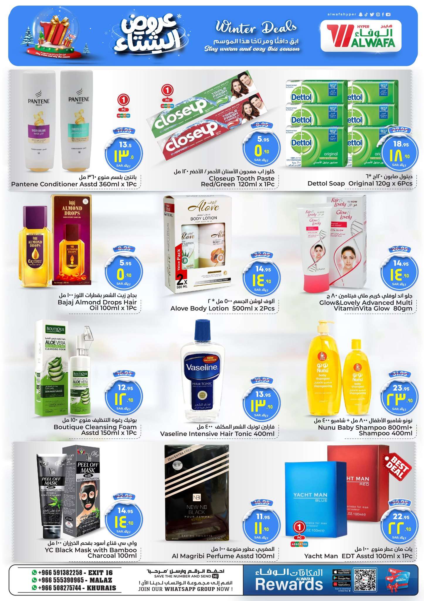 UTthac - عروض الوفاء هايبر ماركت الاربعاء 13 نوفمبر 2024 | عروض الشتاء