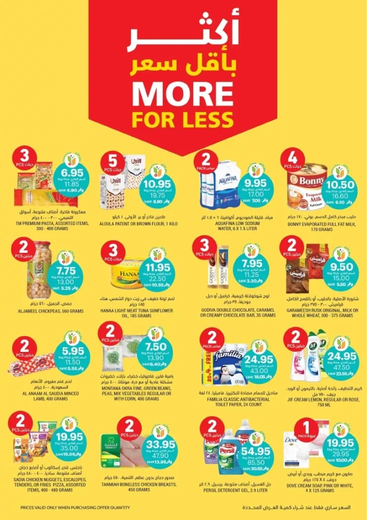 عروض التميمي الرياض الاسبوعية الاربعاء 13 نوفمبر 2024 اقل الاسعار