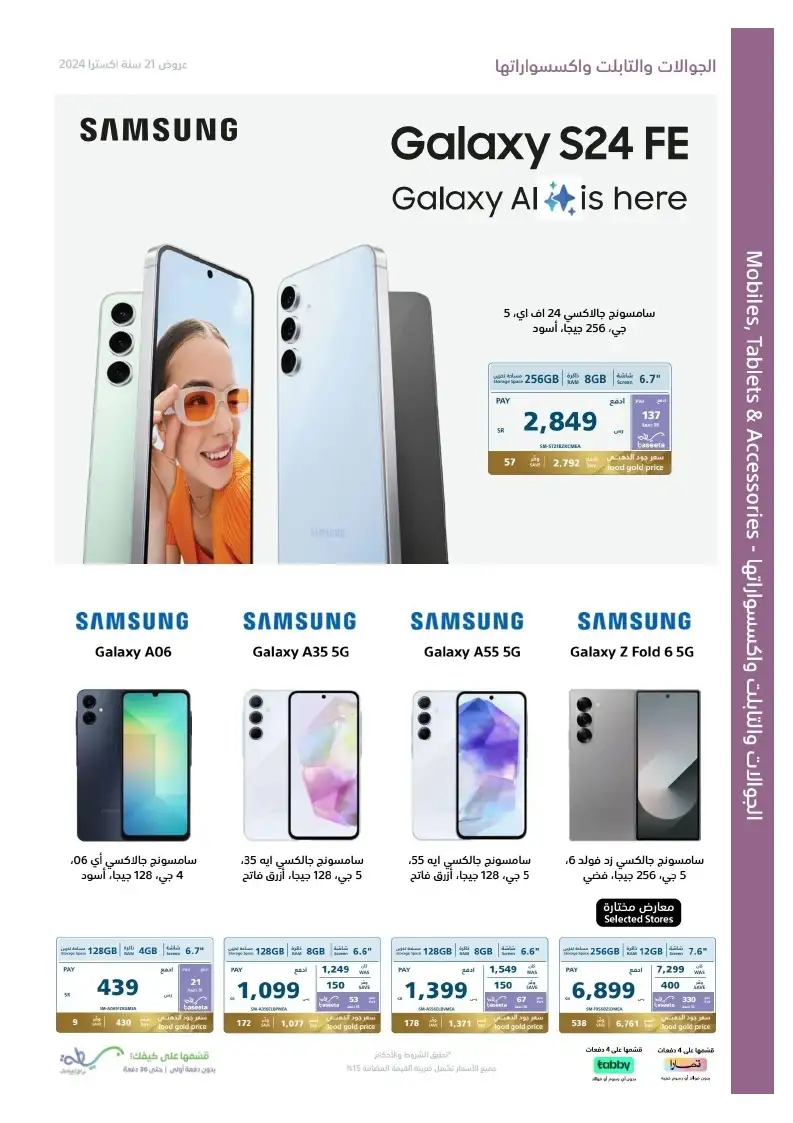 عروض اكسترا السعودية علي الجوالات حتي الثلاثاء 9/11/2024 اقل الاسعار 12 YZiqXJ - عروض اكسترا السعودية علي الجوالات حتي الثلاثاء 9/11/2024 اقل الاسعار