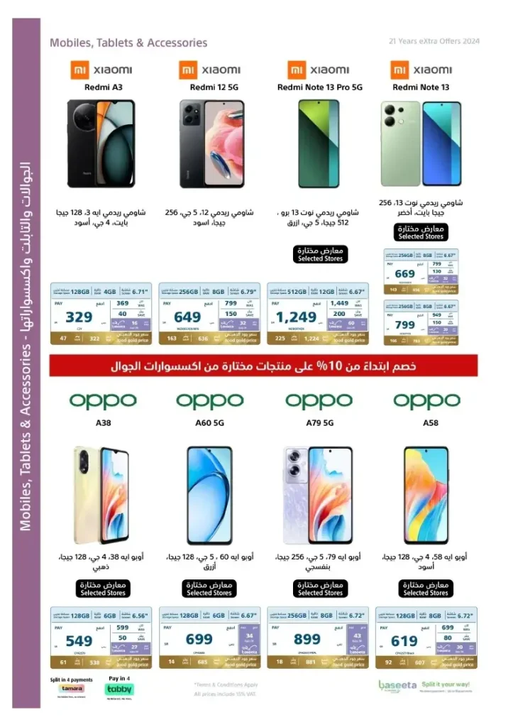 عروض اكسترا السعودية علي الجوالات حتي الثلاثاء 9/11/2024 اقل الاسعار