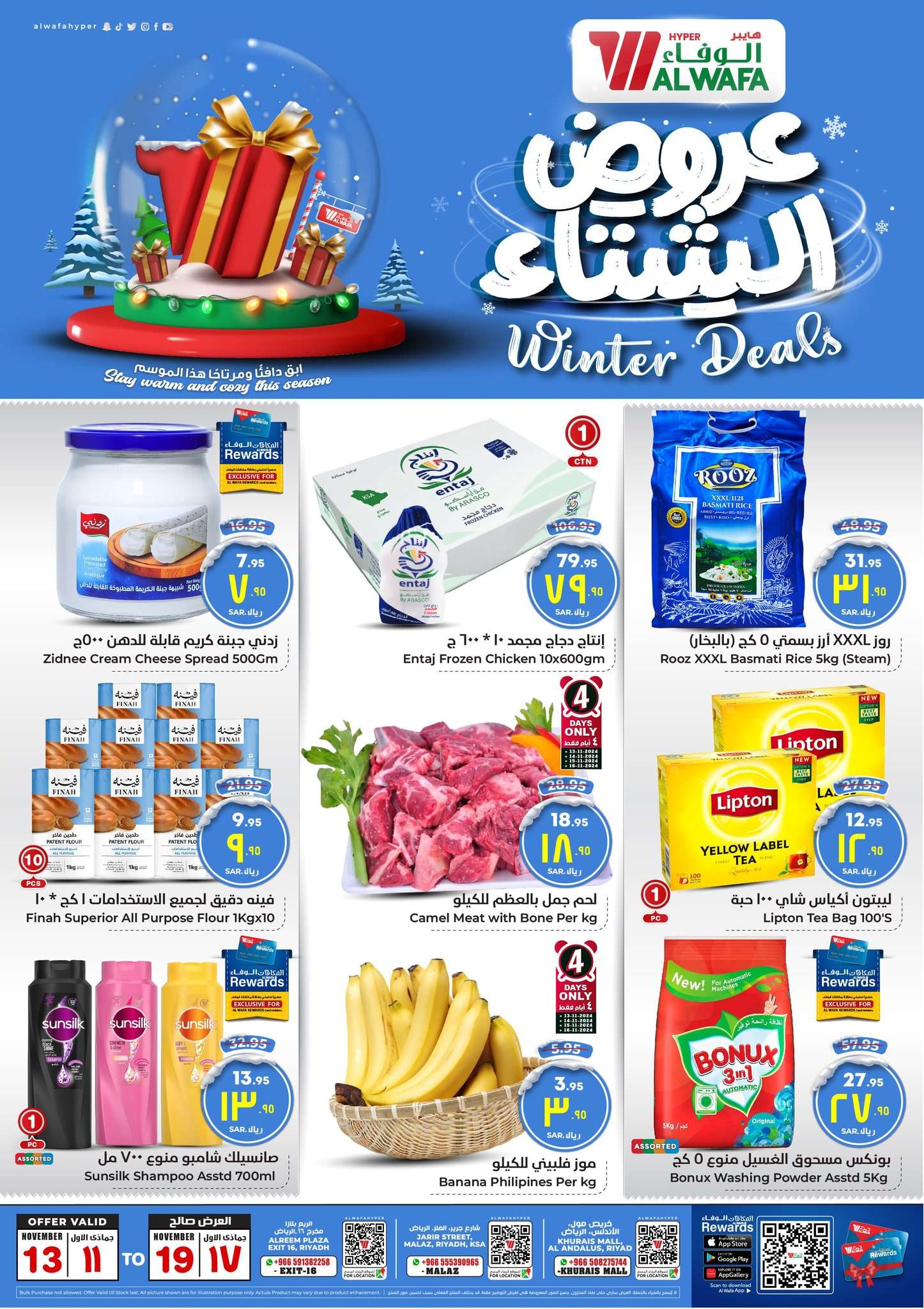 eSCKmr - عروض الوفاء هايبر ماركت الاربعاء 13 نوفمبر 2024 | عروض الشتاء