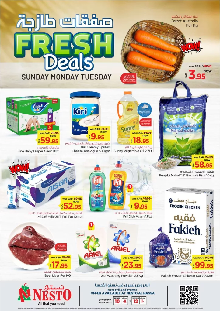 عروض نستو الاحساء الطازج صفحة واحدة الأحد 8 جماد الاول 1446 هـ لمدة 3 ايام 1 f5fd 4ded f187 001d - عروض نستو الاحساء الطازج صفحة واحدة الأحد 8 جماد الاول 1446 هـ لمدة 3 ايام