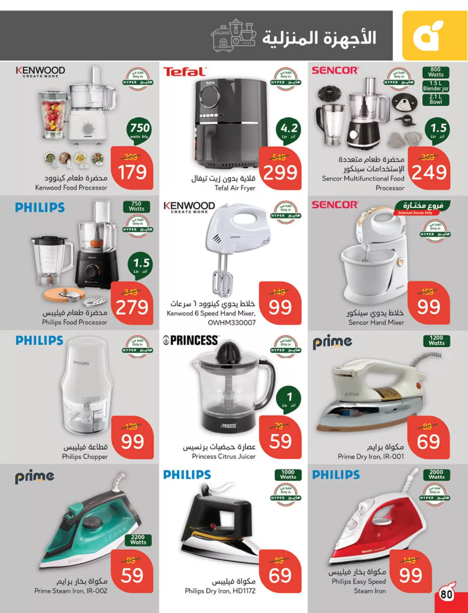 عروض بنده صفحة واحدة علي الأجهزة الكهربائية حتي الثلاثاء 12 نوفمبر 2024 1 fhlddD scaled - عروض بنده صفحة واحدة علي الأجهزة الكهربائية حتي الثلاثاء 12 نوفمبر 2024