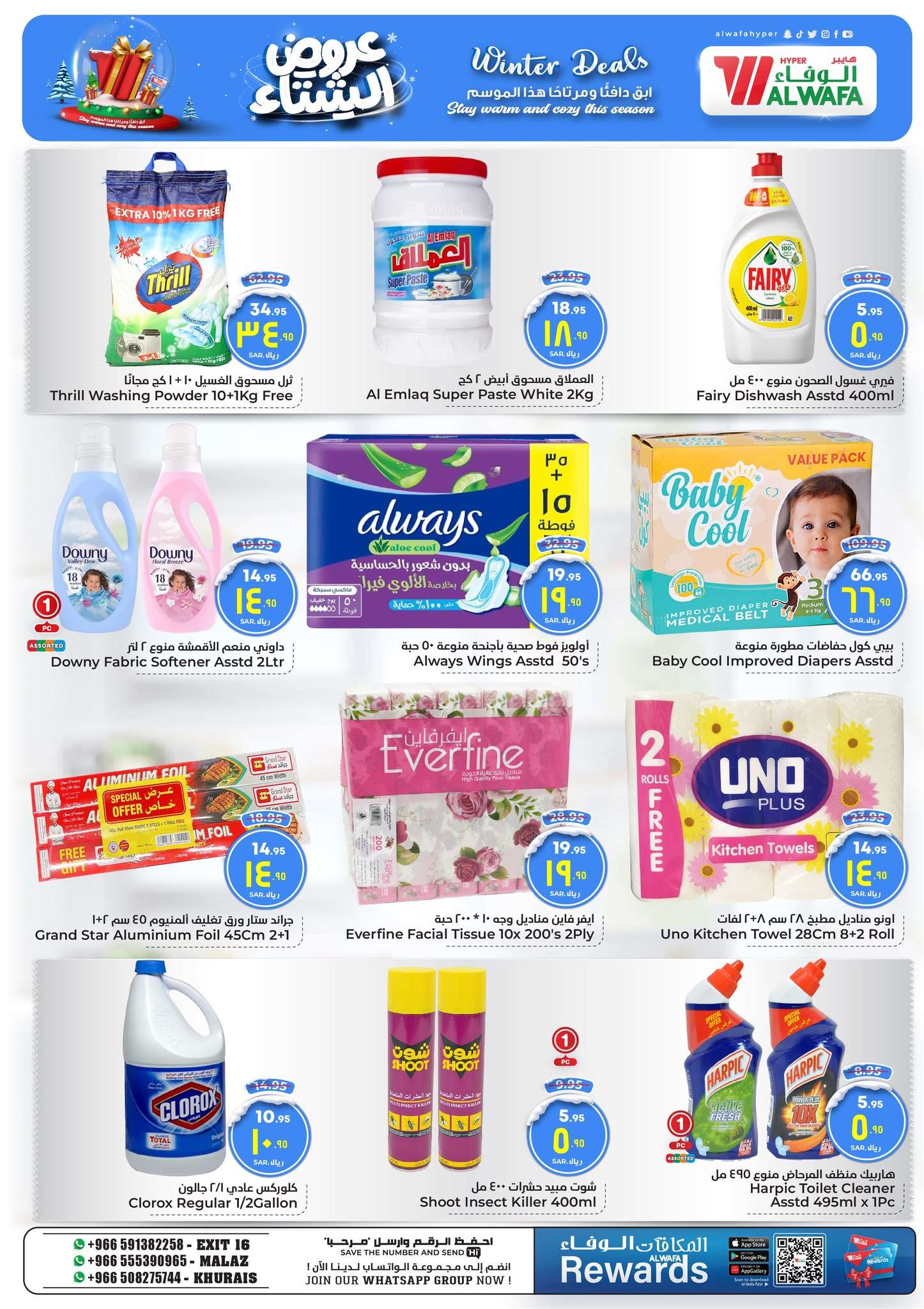 j7GBBf - عروض الوفاء هايبر ماركت الاربعاء 13 نوفمبر 2024 | عروض الشتاء