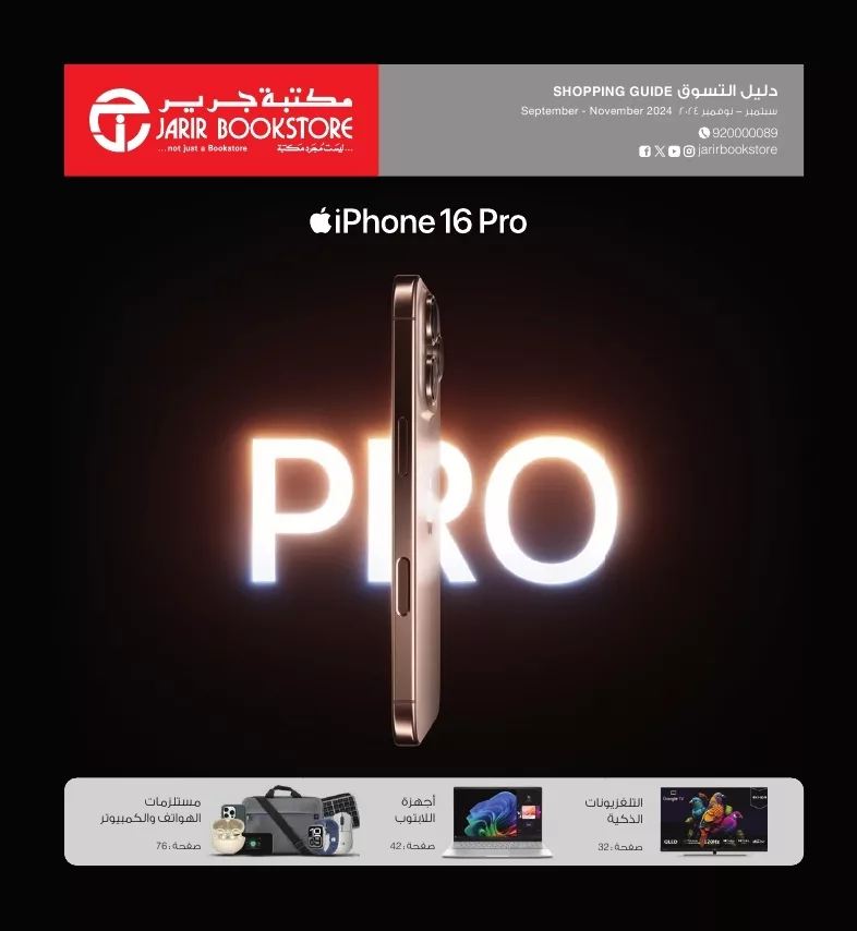 دليل تسوق مكتبة جرير لشهر نوفمبر 2024 | جماد الاول 1446هـ أقوي العروض