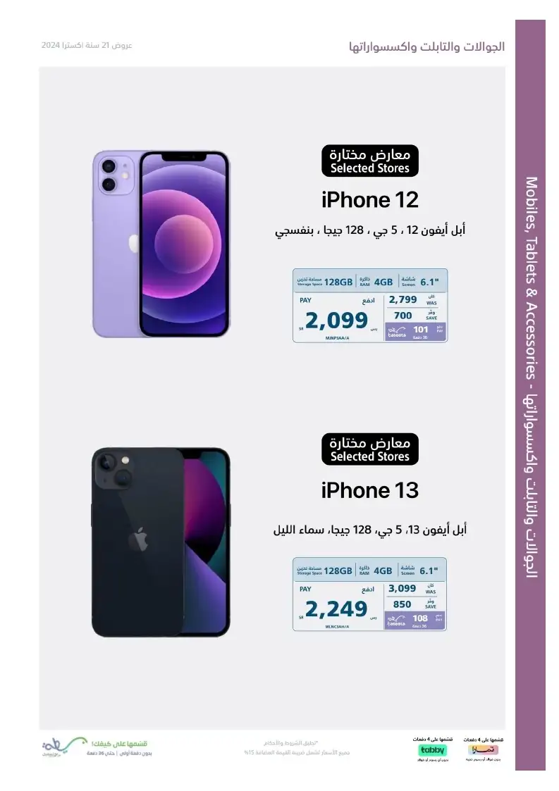 عروض اكسترا السعودية علي الجوالات حتي الثلاثاء 9/11/2024 اقل الاسعار 1 krArOI - عروض اكسترا السعودية علي الجوالات حتي الثلاثاء 9/11/2024 اقل الاسعار