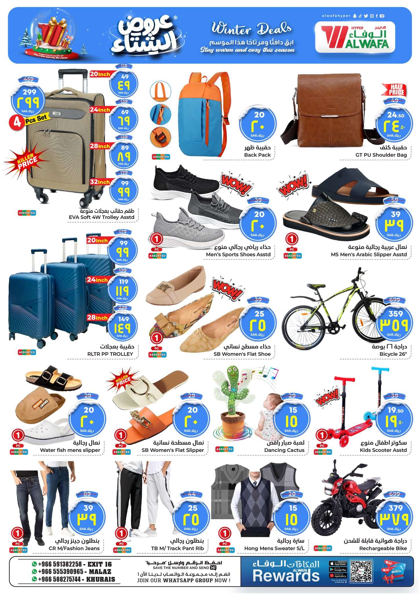 msoKVJ - عروض الوفاء هايبر ماركت الاربعاء 13 نوفمبر 2024 | عروض الشتاء