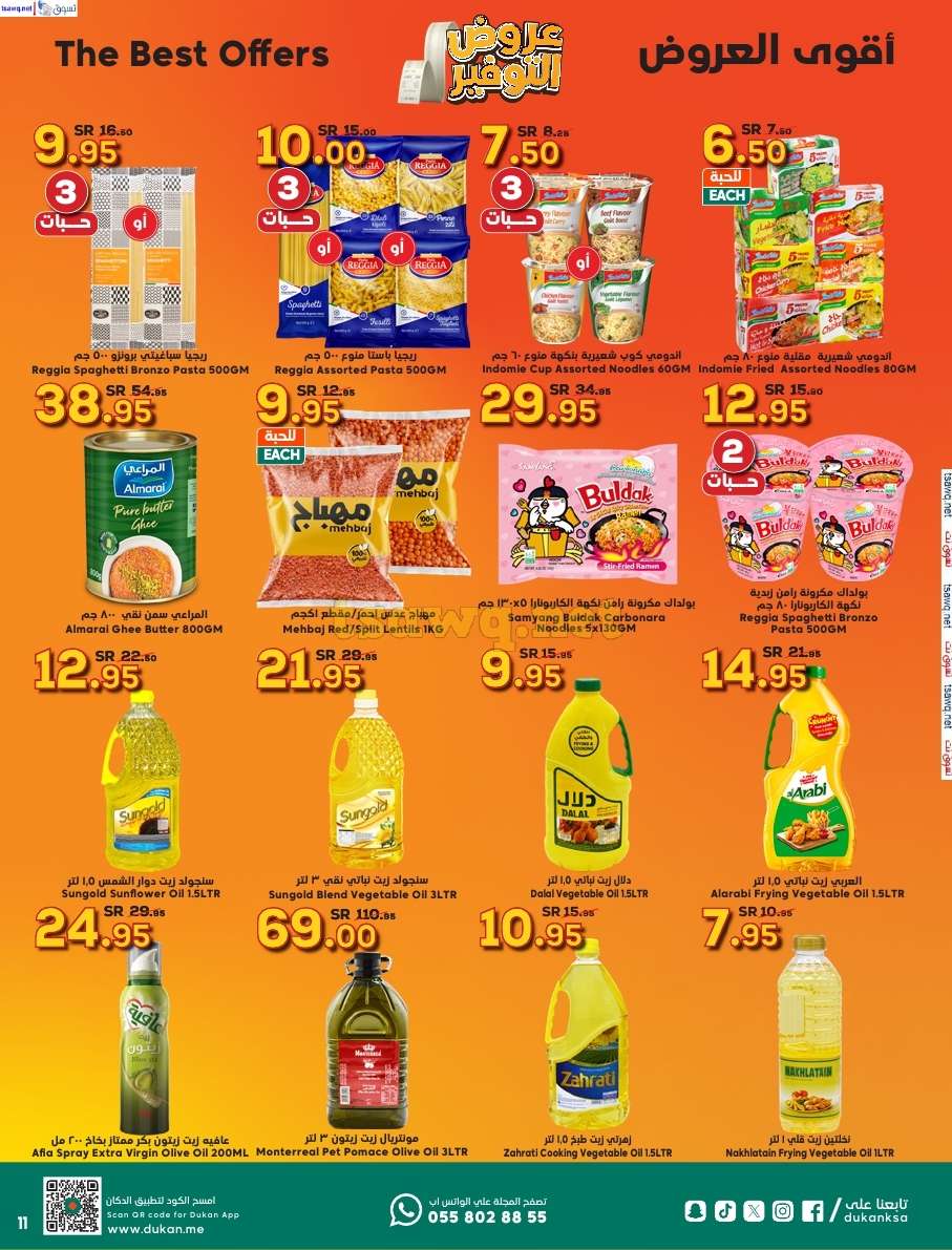 nN7BSu - عروض الدكان جدة الاسبوعية الخميس 21-11-2024 | عروض التوفير