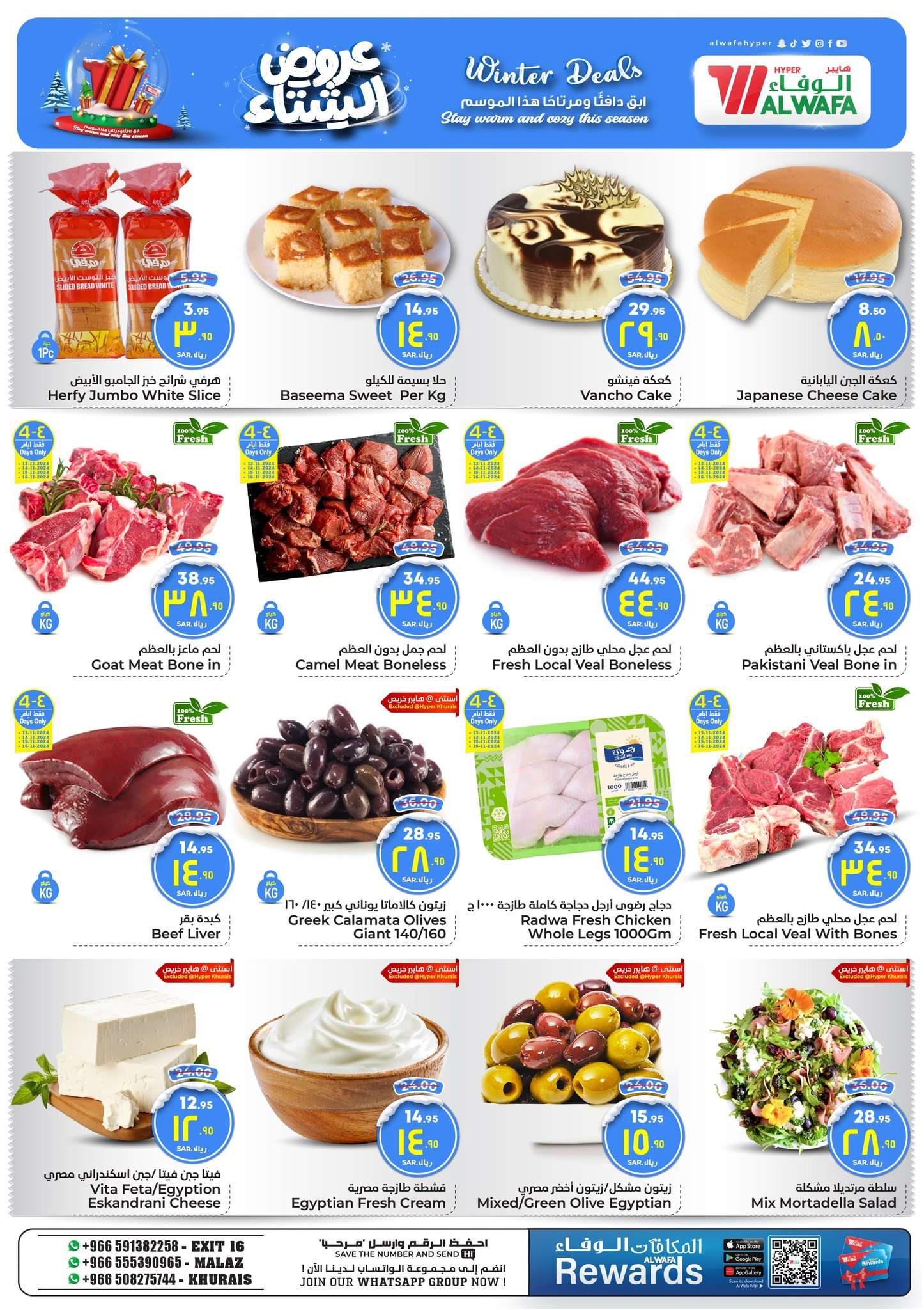nvZU1R - عروض الوفاء هايبر ماركت الاربعاء 13 نوفمبر 2024 | عروض الشتاء