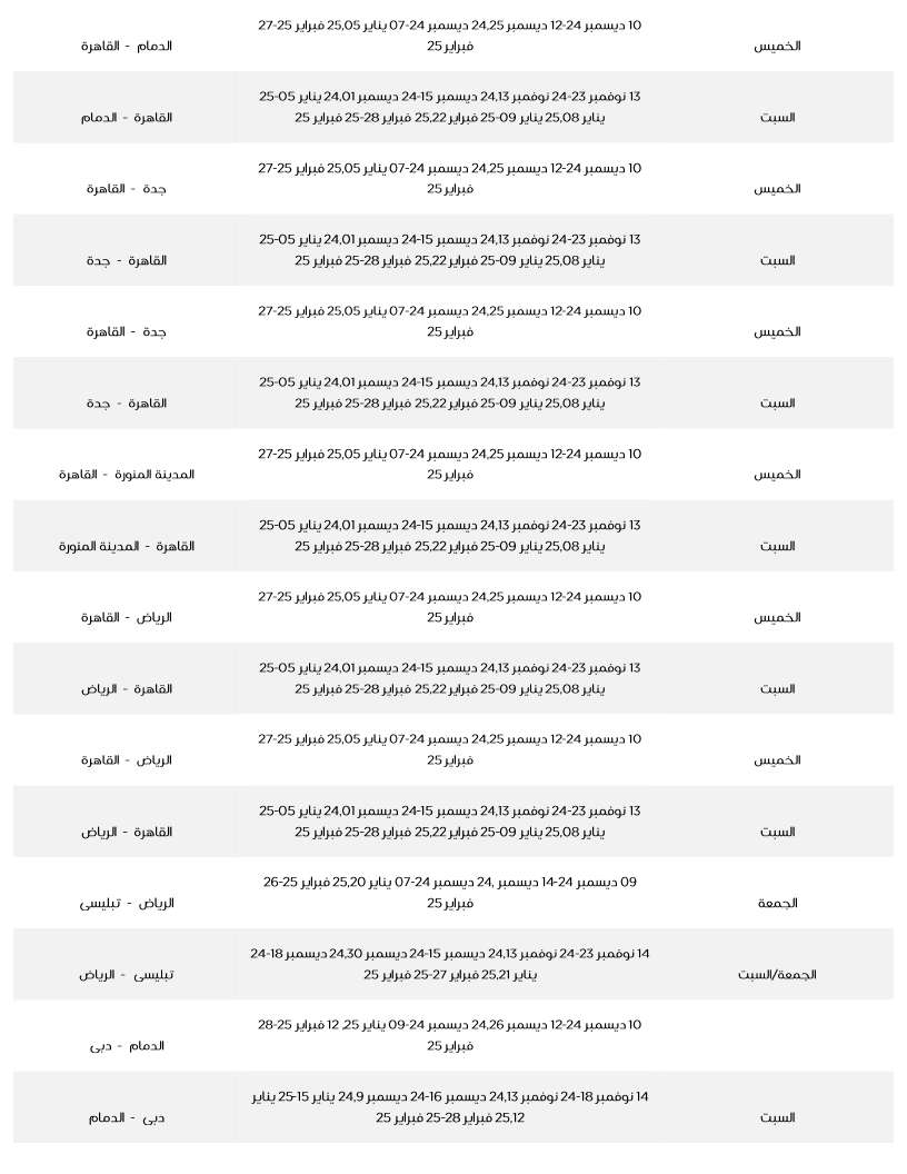 rPmrn5 - عروض الجمعة البيضاء 2024 : عروض طيران ناس علي الرحلات الداخلية و الدولية