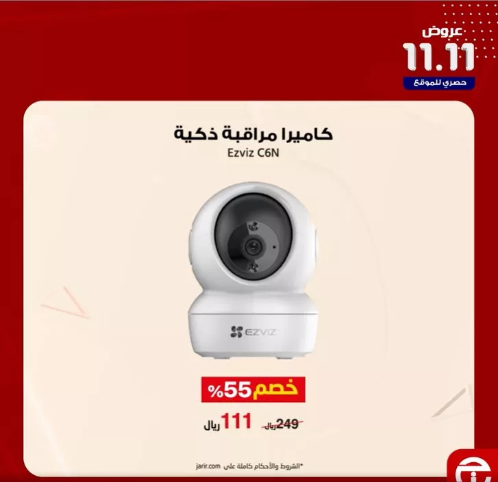 عروض مكتبة جرير الاثنين 11 نوفمبر 2024 اليوم فقط | صفقات 11.11 4 screenshot 2024 11 11 004 jpg - عروض مكتبة جرير الاثنين 11 نوفمبر 2024 اليوم فقط | صفقات 11.11