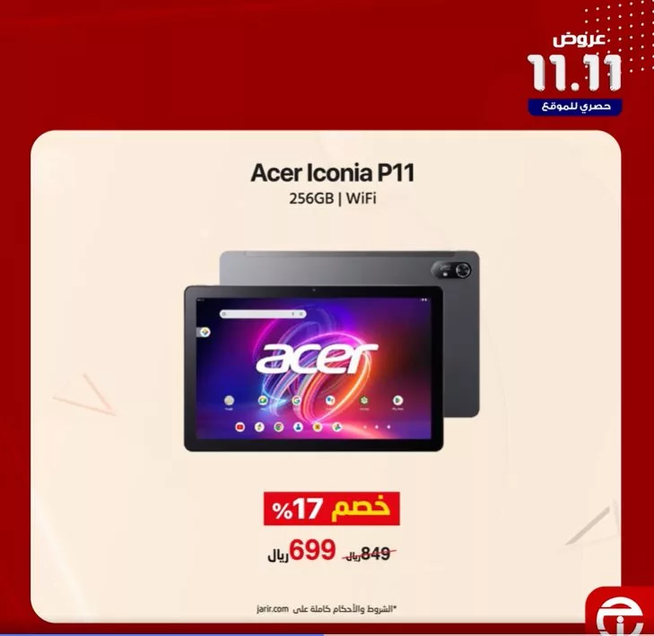 عروض مكتبة جرير الاثنين 11 نوفمبر 2024 اليوم فقط | صفقات 11.11 7 screenshot 2024 11 11 007 jpg - عروض مكتبة جرير الاثنين 11 نوفمبر 2024 اليوم فقط | صفقات 11.11