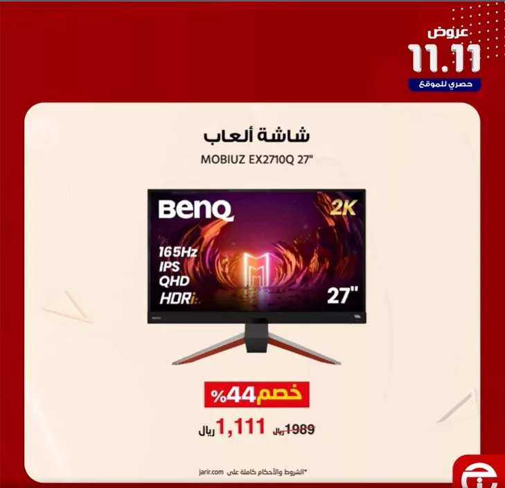 عروض مكتبة جرير الاثنين 11 نوفمبر 2024 اليوم فقط | صفقات 11.11 10 screenshot 2024 11 11 010 jpg - عروض مكتبة جرير الاثنين 11 نوفمبر 2024 اليوم فقط | صفقات 11.11