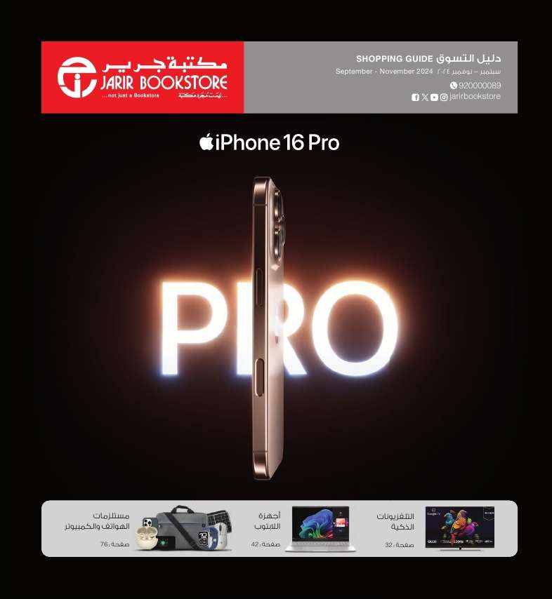 tM5Qsm - دليل تسوق مكتبة جرير لشهر نوفمبر 2024 | جماد الاول 1446هـ أقوي العروض