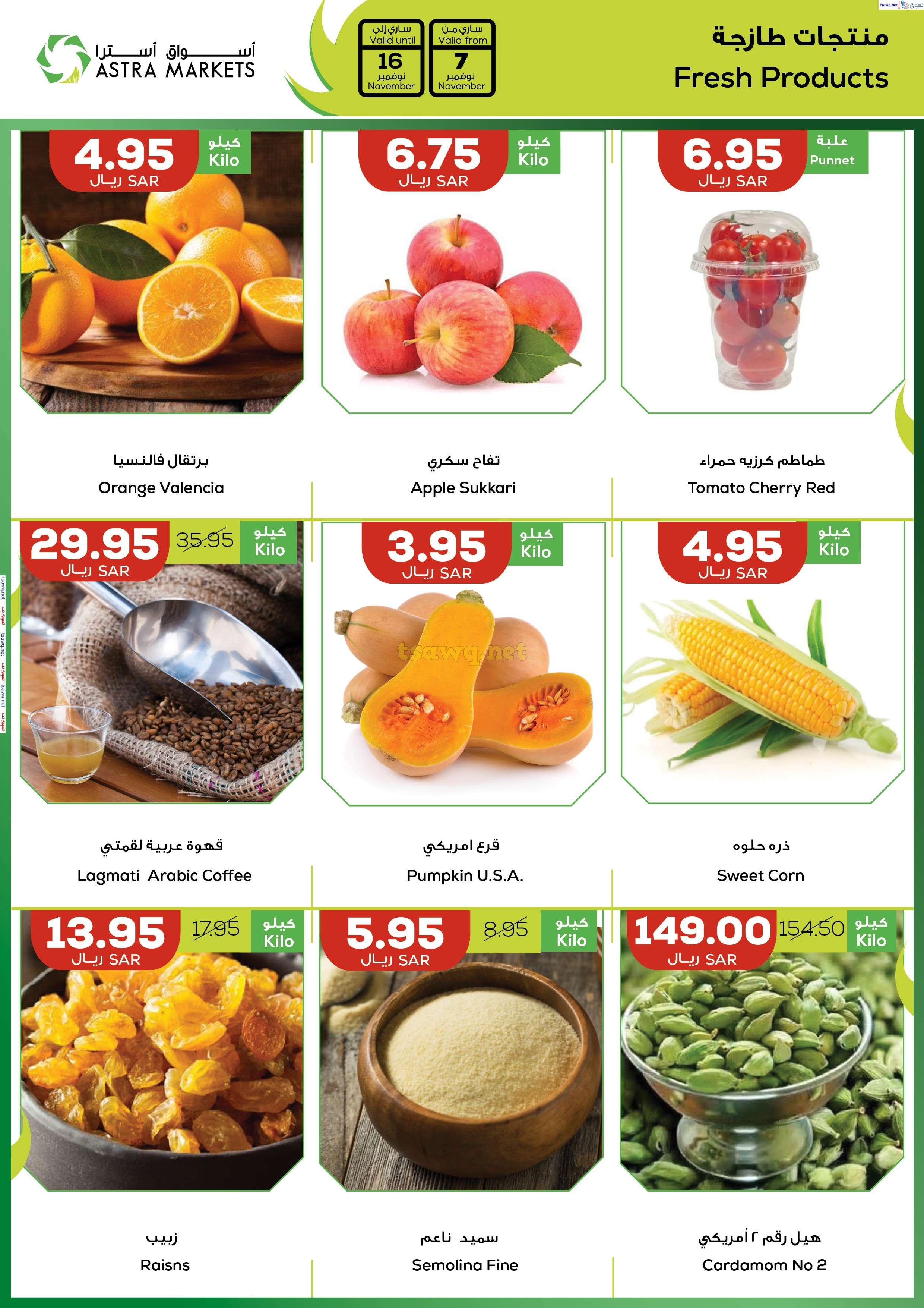 ubegnT - عروض اسواق استرا تبوك الاسبوعية السبت 9 نوفمبر 2024 | نجوم الاسبوع