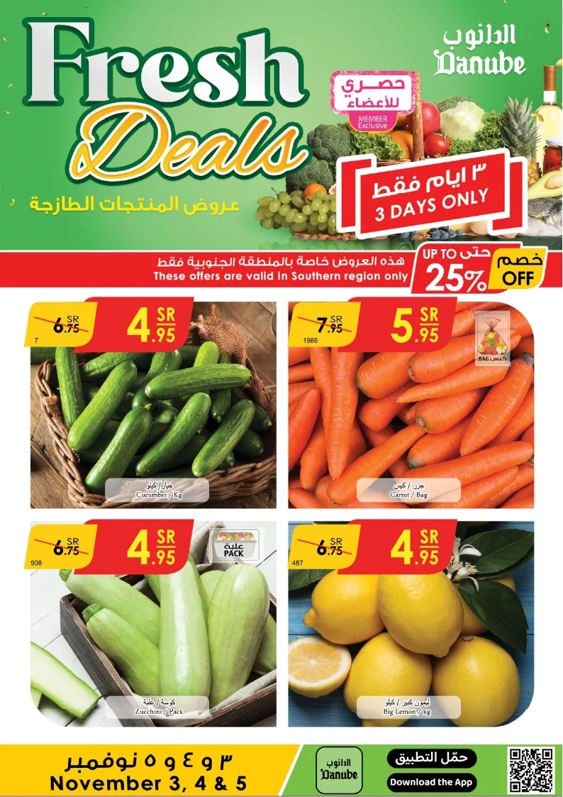 عروض الدانوب جازان الطازج صفحة واحدة الاحد 3-11-2024 لمدة 3 ايام 1 الدانوب جازان page 1 jpg - عروض الدانوب جازان الطازج صفحة واحدة الاحد 3-11-2024 لمدة 3 ايام