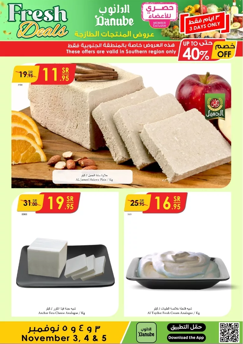 عروض الدانوب جازان الطازج صفحة واحدة الاحد 3-11-2024 لمدة 3 ايام 4 الدانوب جازان page 4 jpg - عروض الدانوب جازان الطازج صفحة واحدة الاحد 3-11-2024 لمدة 3 ايام