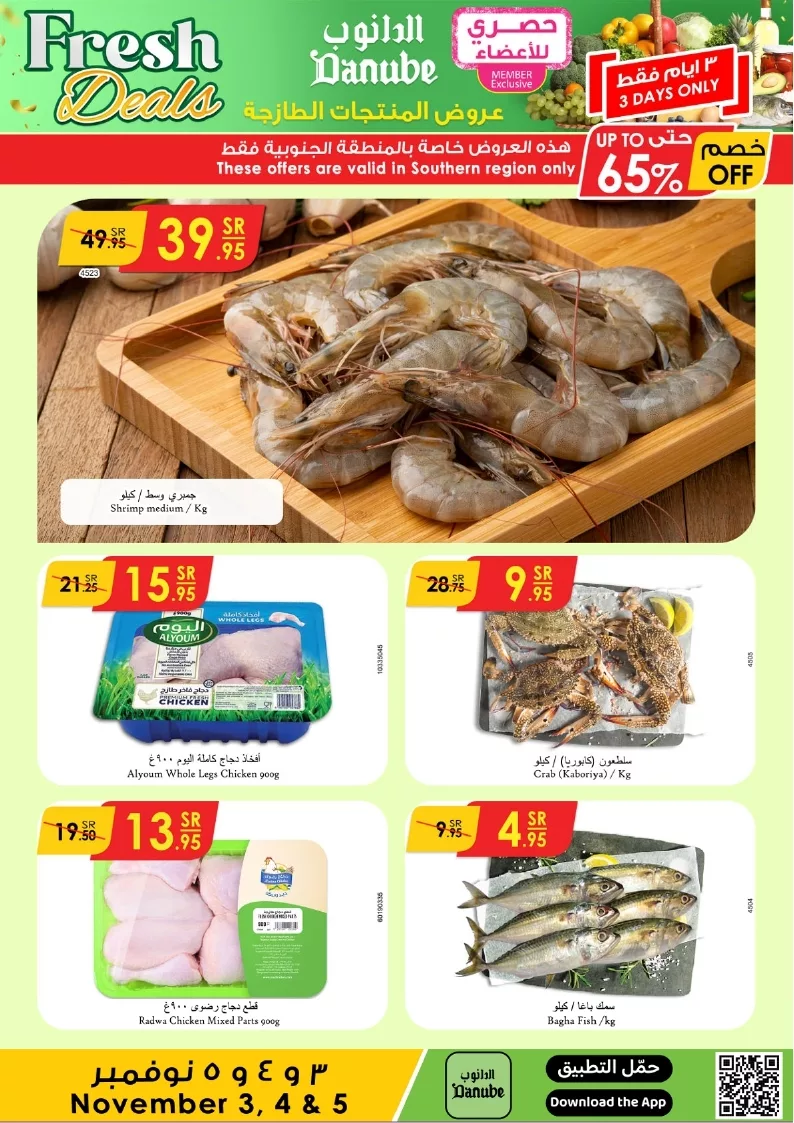 عروض الدانوب جازان الطازج صفحة واحدة الاحد 3-11-2024 لمدة 3 ايام 6 الدانوب جازان page 6 jpg - عروض الدانوب جازان الطازج صفحة واحدة الاحد 3-11-2024 لمدة 3 ايام