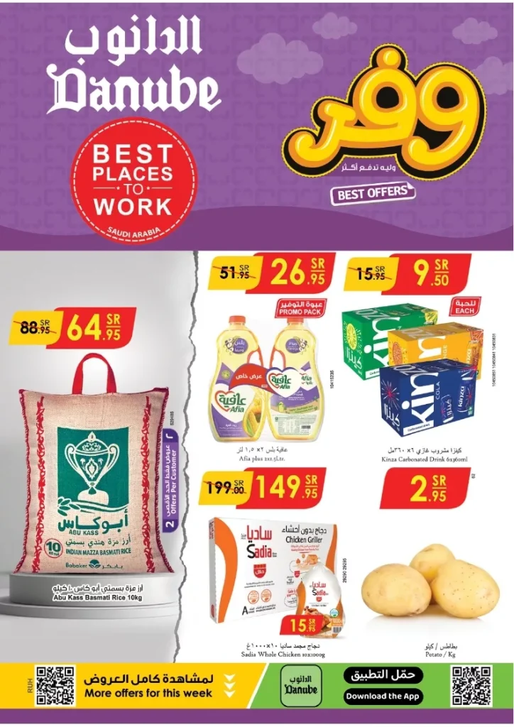 عروض الدانوب الرياض الاسبوعية الخميس 5 ديسمبر 2024 | ليه تدفع اكثر وفر