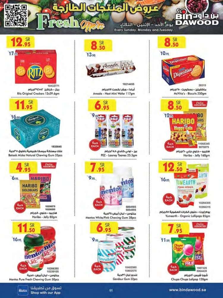 0psTUQ - عروض بن داود جدة الأسبوعية الاربعاء 1/1/2025 | عروض السنة الجديدة