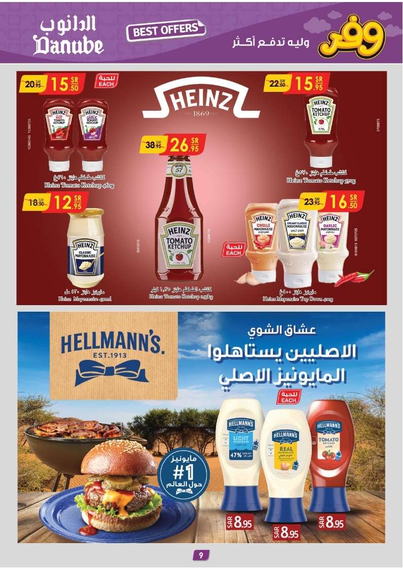 عروض الدانوب الرياض الاسبوعية الأربعاء 11/12/2024 افضل العروض 9 2QdtHQ - عروض الدانوب الرياض الاسبوعية الأربعاء 11/12/2024 افضل العروض