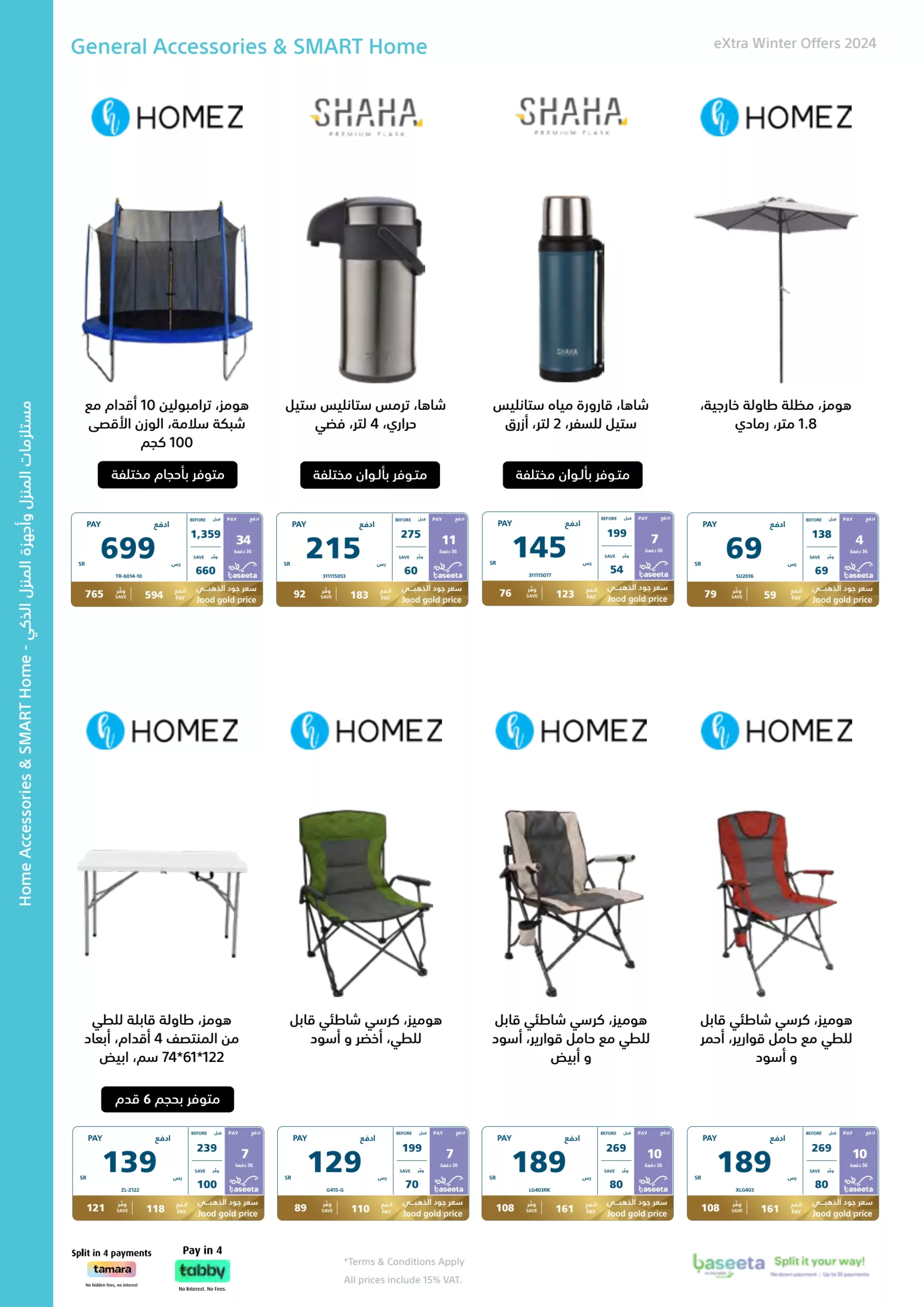 2bbe15ee38ebac3ce3c7788af2e00ca2 scaled - عروض اكسترا السعودية الاسبوعية الاحد 8 ديسمبر 2024 | شتوية اكسترا