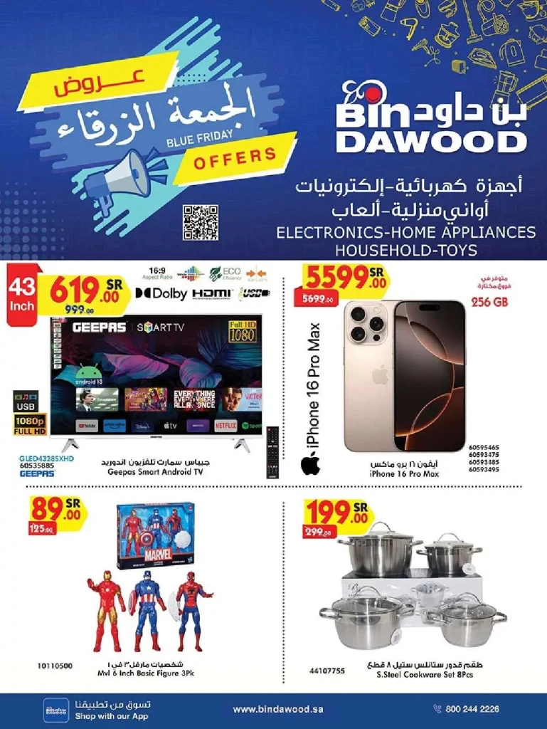 عروض بن داود الاسبوعية حتي الثلاثاء 10 ديسمبر 2024 | أقوي عروض الالكترونيات