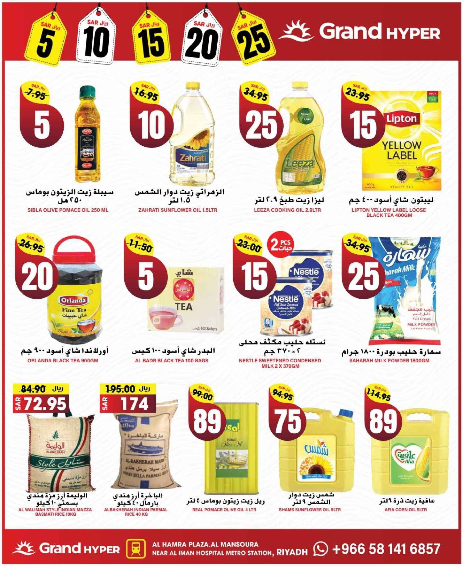 عروض جراند هايبر الرياض الاسبوعية الاربعاء 11 ديسمبر 2024 اقل الاسعار 3 3VK7pF - عروض جراند هايبر الرياض الاسبوعية الاربعاء 11 ديسمبر 2024 اقل الاسعار