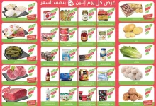 3d3d b284 b3d1 4952 1 - عروض أسواق المزرعة المنطقة الغربية صفحة واحدة الأثنين 2-12-2024 اليوم فقط