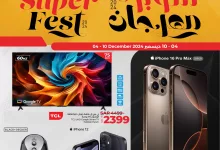 عروض لولو السعودية جميع الفروع الاربعاء 4 ديسمبر 2024 | سوبر مهرجان 14 468402216 991813906323522 2684159440583485616 nLulu Saudi Hypermarkets Eastern Province لولو هايبر ماركت المنطقة الشرقية - عروض لولو السعودية جميع الفروع الاربعاء 4 ديسمبر 2024 | سوبر مهرجان