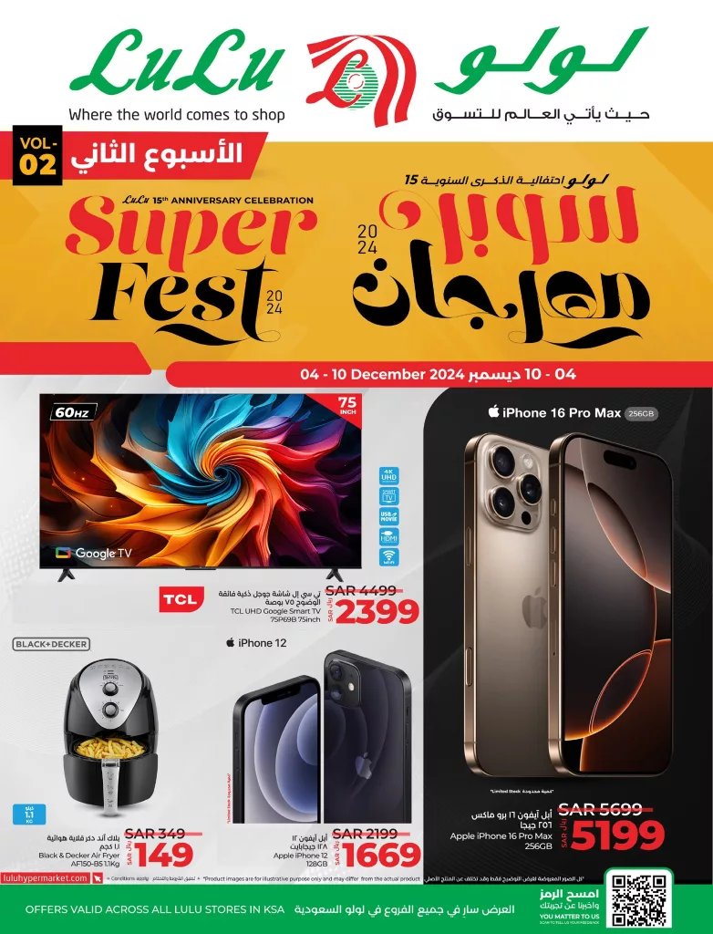 عروض لولو السعودية جميع الفروع الاربعاء 4 ديسمبر 2024 | سوبر مهرجان