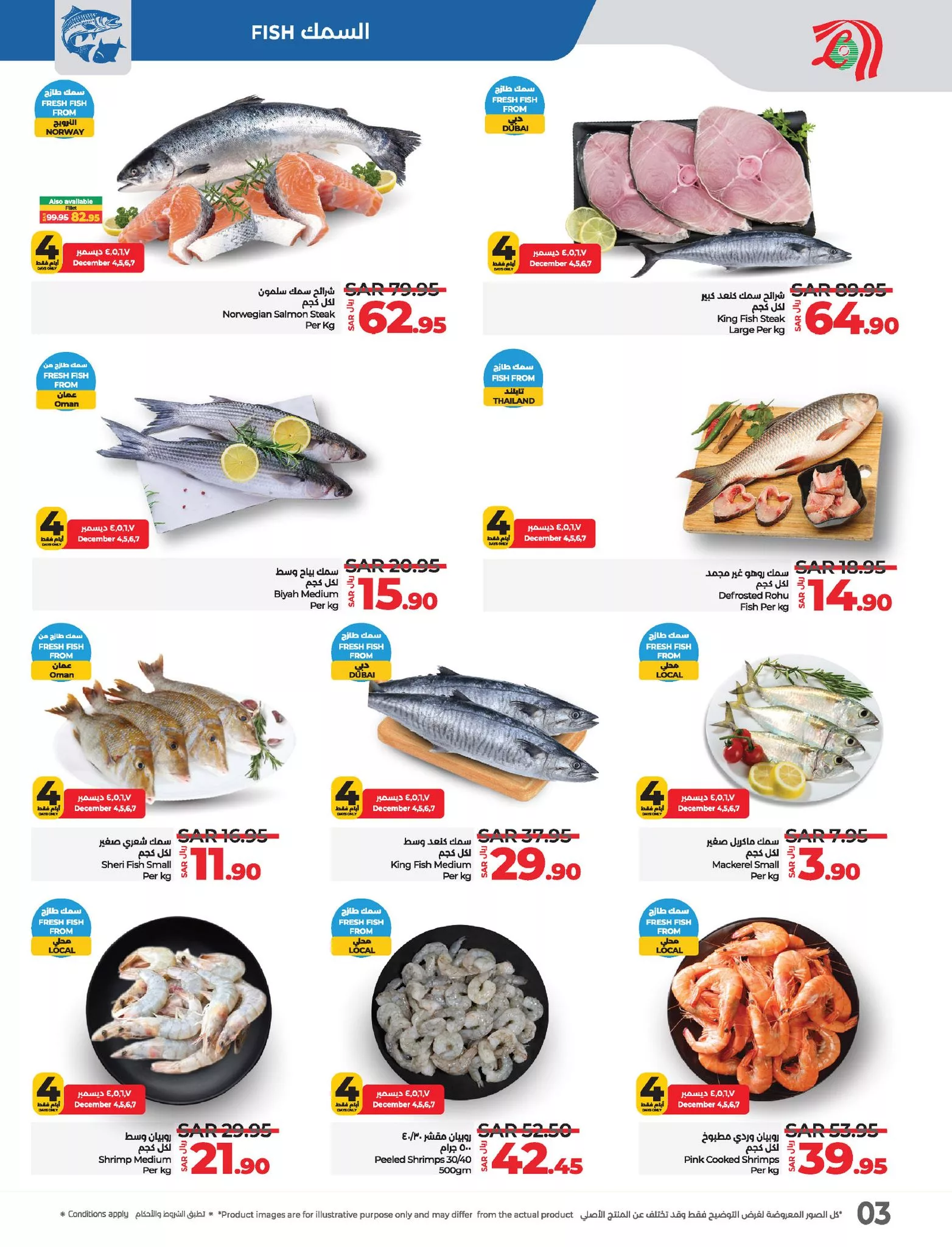 عروض لولو المنطقة الشرقية صفحة واحدة الاربعاء 3 جماد الاخر 1446هـ لمدة 4 ايام 3 468620985 991782742993305 7582573072124001842 n - عروض لولو المنطقة الشرقية صفحة واحدة الاربعاء 3 جماد الاخر 1446هـ لمدة 4 ايام