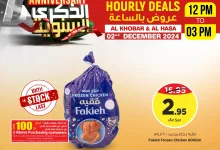 468911855 553517914110022 370702803255886163 n 3397339 - عروض نستو الدمام صفحة واحدة الاثنين 2 ديسمبر 2024 | عروض بالساعة