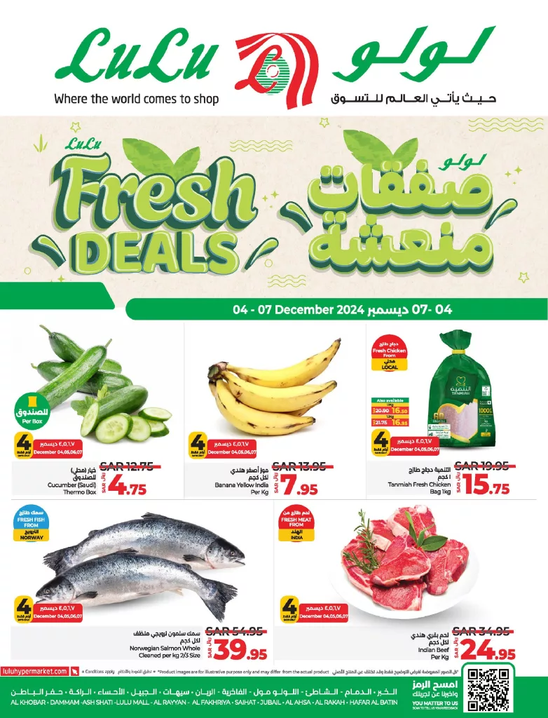 عروض لولو المنطقة الشرقية صفحة واحدة الاربعاء 3 جماد الاخر 1446هـ لمدة 4 ايام