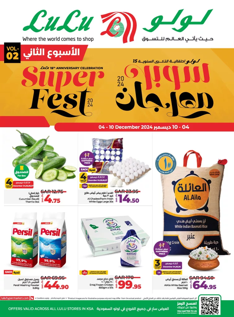 عروض لولو المنطقة الشرقية الأسبوعية الأربعاء 4 ديسمبر 2024 | سوبر مهرجان