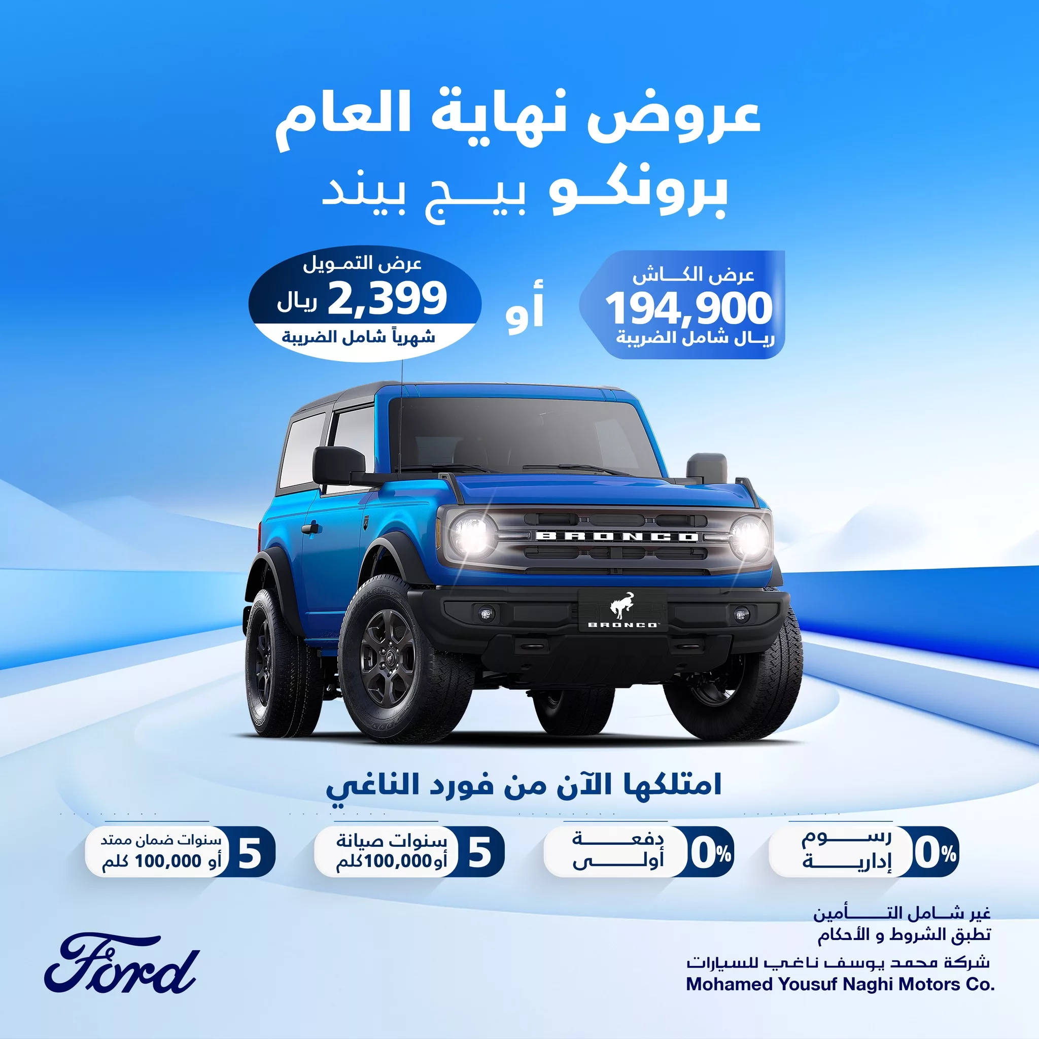 عروض محمد يوسف ناغي للسيارات علي سيارات فورد | عروض نهاية العام 1 469040490 998056465701555 407107542021497079 n - عروض محمد يوسف ناغي للسيارات علي سيارات فورد | عروض نهاية العام