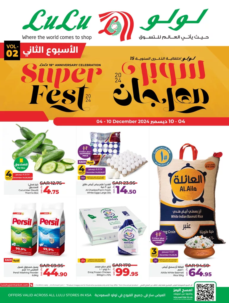 عروض لولو الرياض الاسبوعية الاربعاء 4-12-2024 | سوبر مهرجان