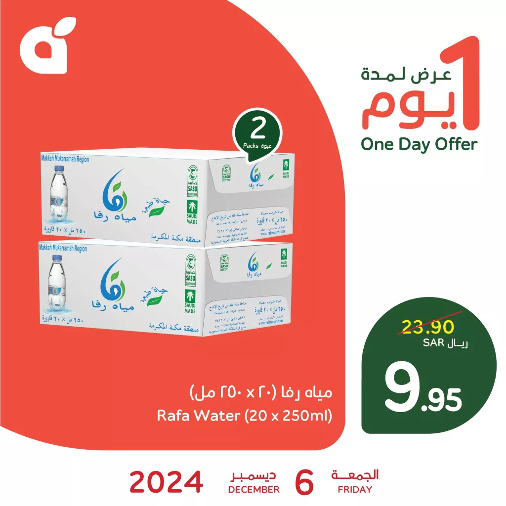 عروض بنده السعودية الجمعة 6-12-2024 اليوم فقط