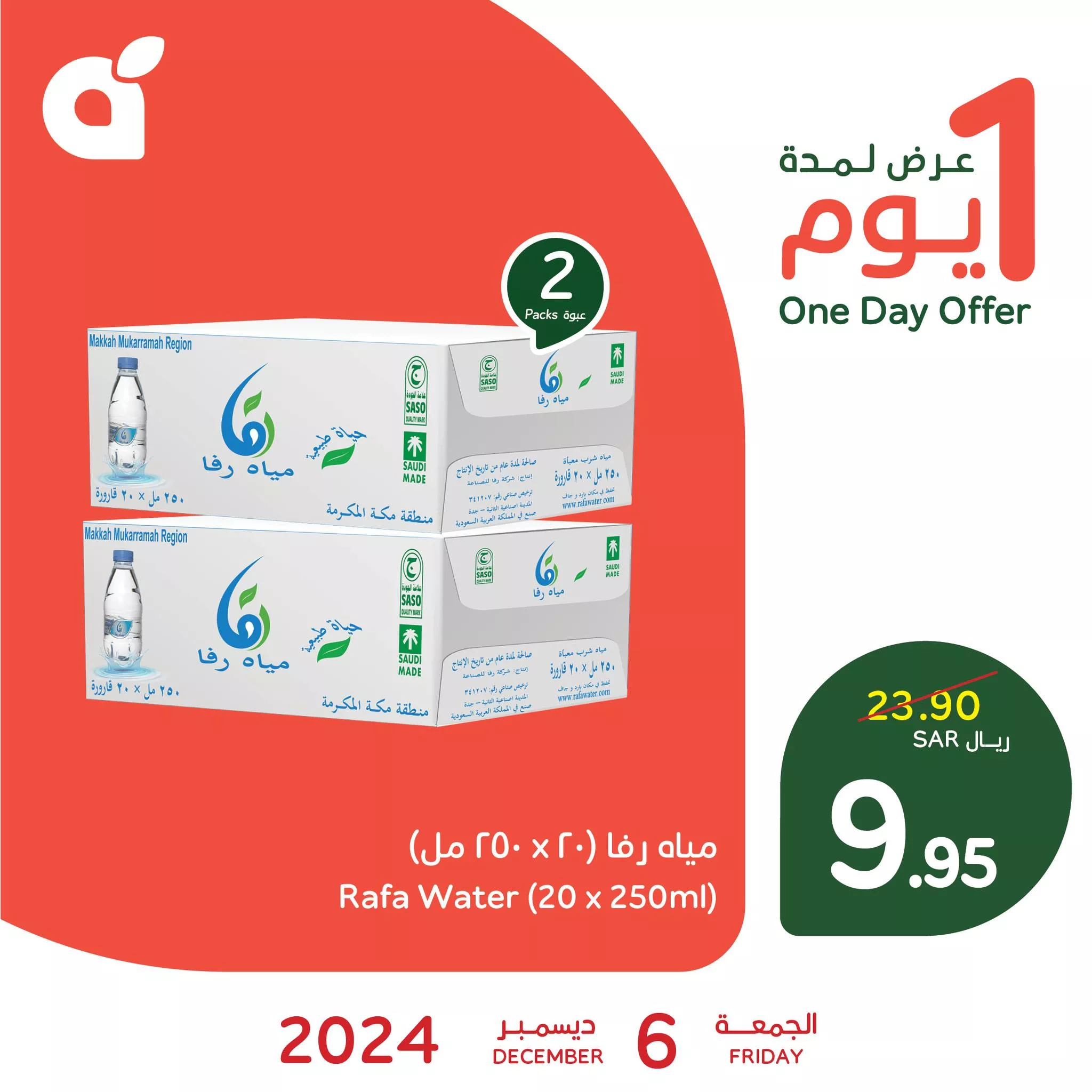 عروض بنده السعودية الجمعة 6-12-2024 اليوم فقط 1 469268776 970577001771879 2876857715478494370 n - عروض بنده السعودية الجمعة 6-12-2024 اليوم فقط