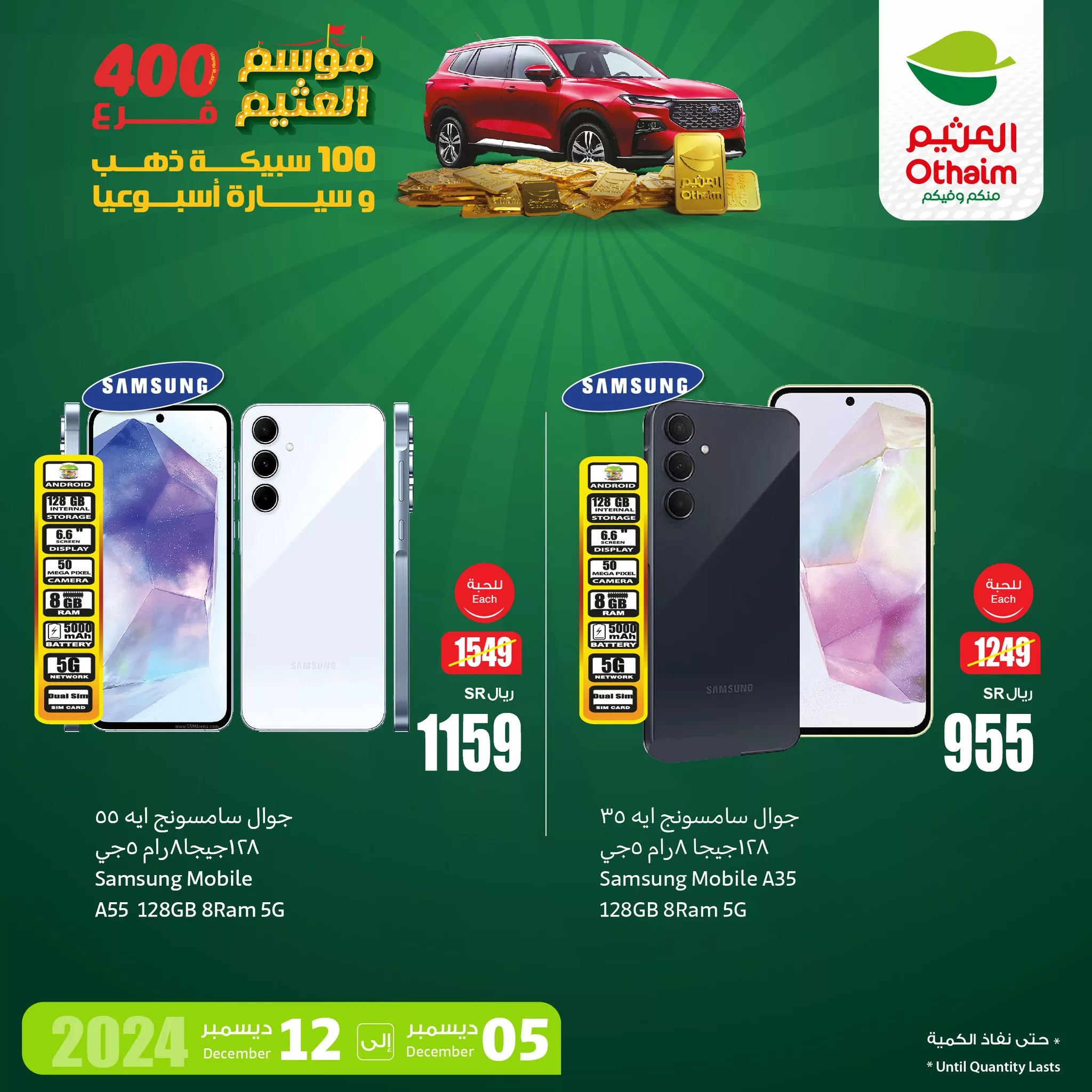 469272978 975311304629451 841285595519056071 n - عروض العثيم الاسبوعية صفحة واحدة الخميس 5 ديسمبر 2024 لمدة 3 ايام