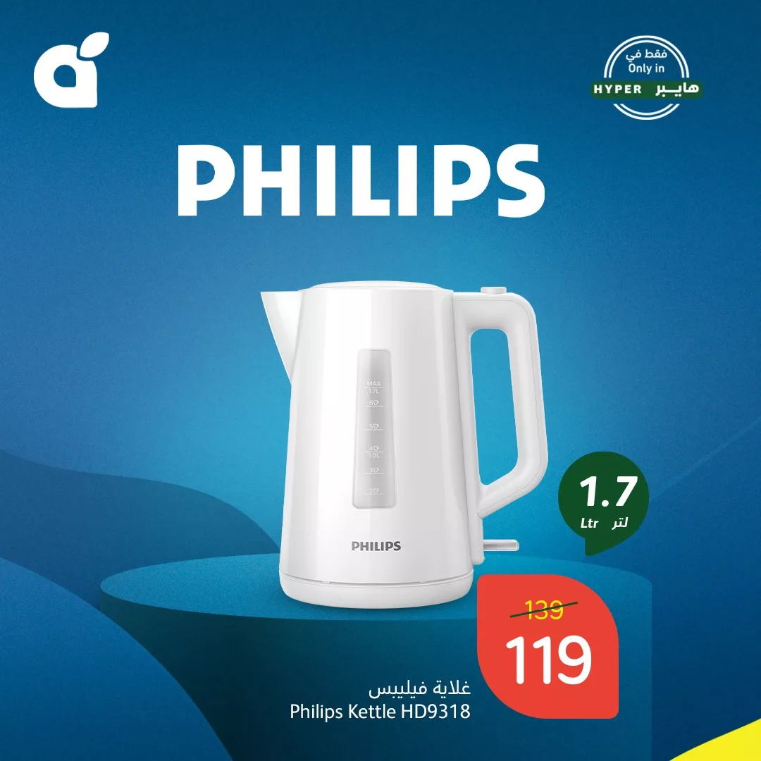 469285128 970598668436379 2803502548750686366 n - عروض هايبر بنده صفحة واحدة علي أجهزة المطبخ حتي الثلاثاء 10 ديسمبر 2024