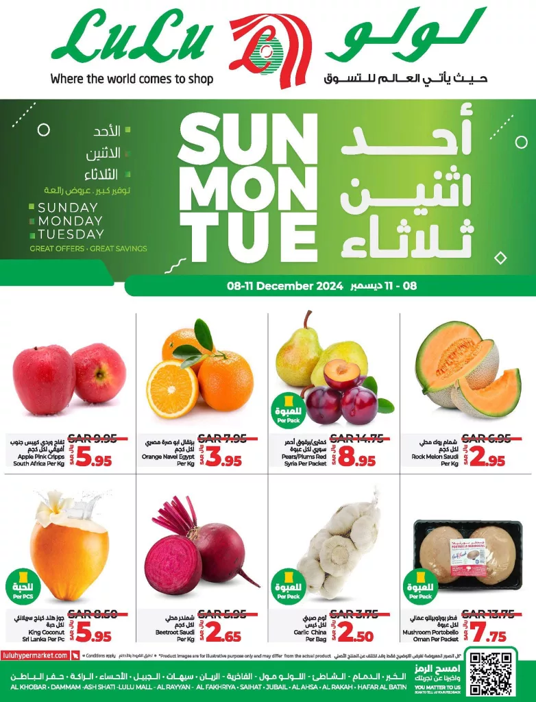 عروض لولو الاحساء صفحة واحدة الاحد 8/12/2024 لمدة 3 ايام