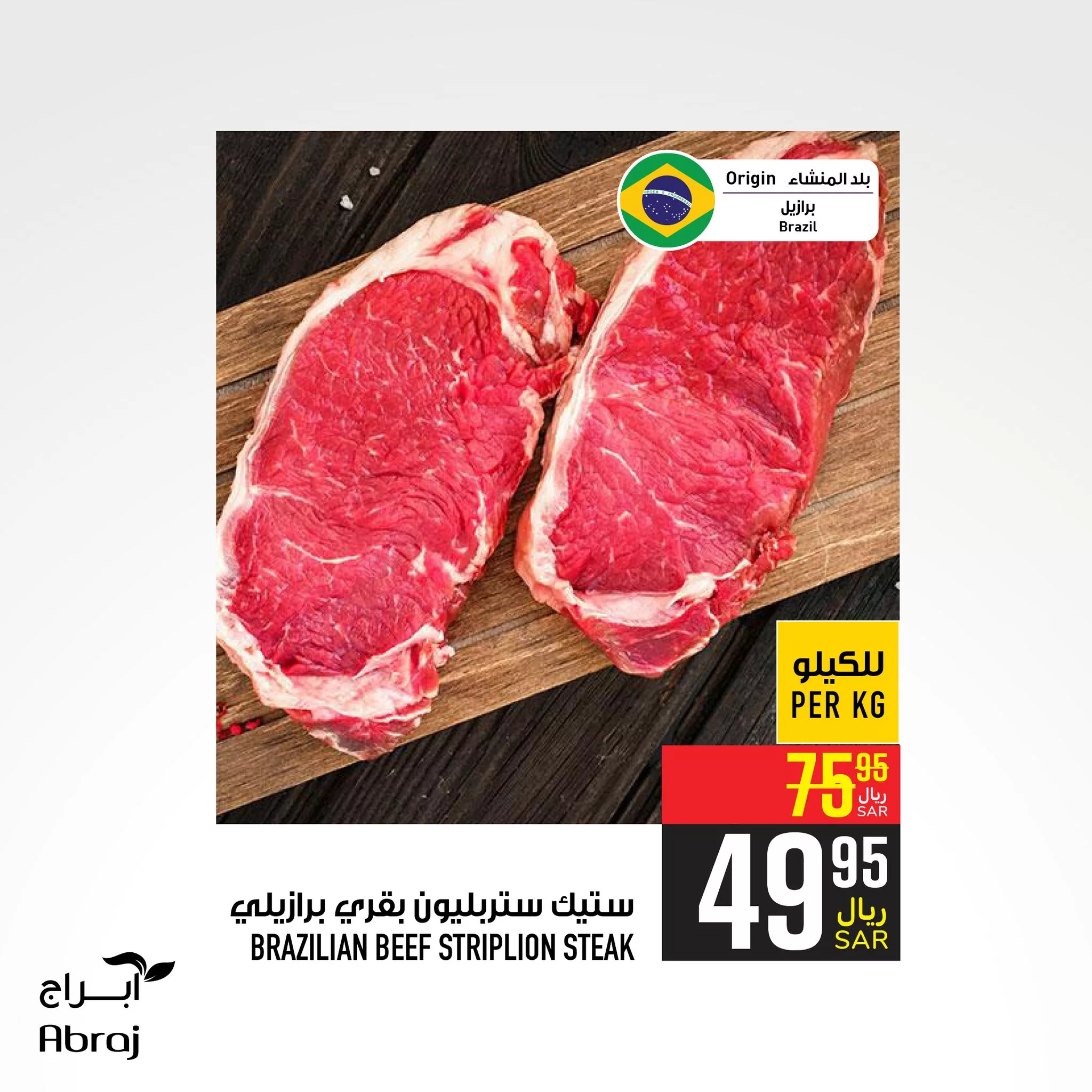 470171603 1055776696594518 4406667879988067314 nAbraj Hypermarket Mecca Saudi Arabia - عروض ابراج هايبر ماركت صفحة واحدة علي اللحوم حتي الثلاثاء 24-12-2024