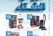 471156721 987919780036713 6571422544361428539 nMy Mart - عروض ماي مارت الاسبوعية الثلاثاء 24-12-2024 | اقوي عروض الشتاء