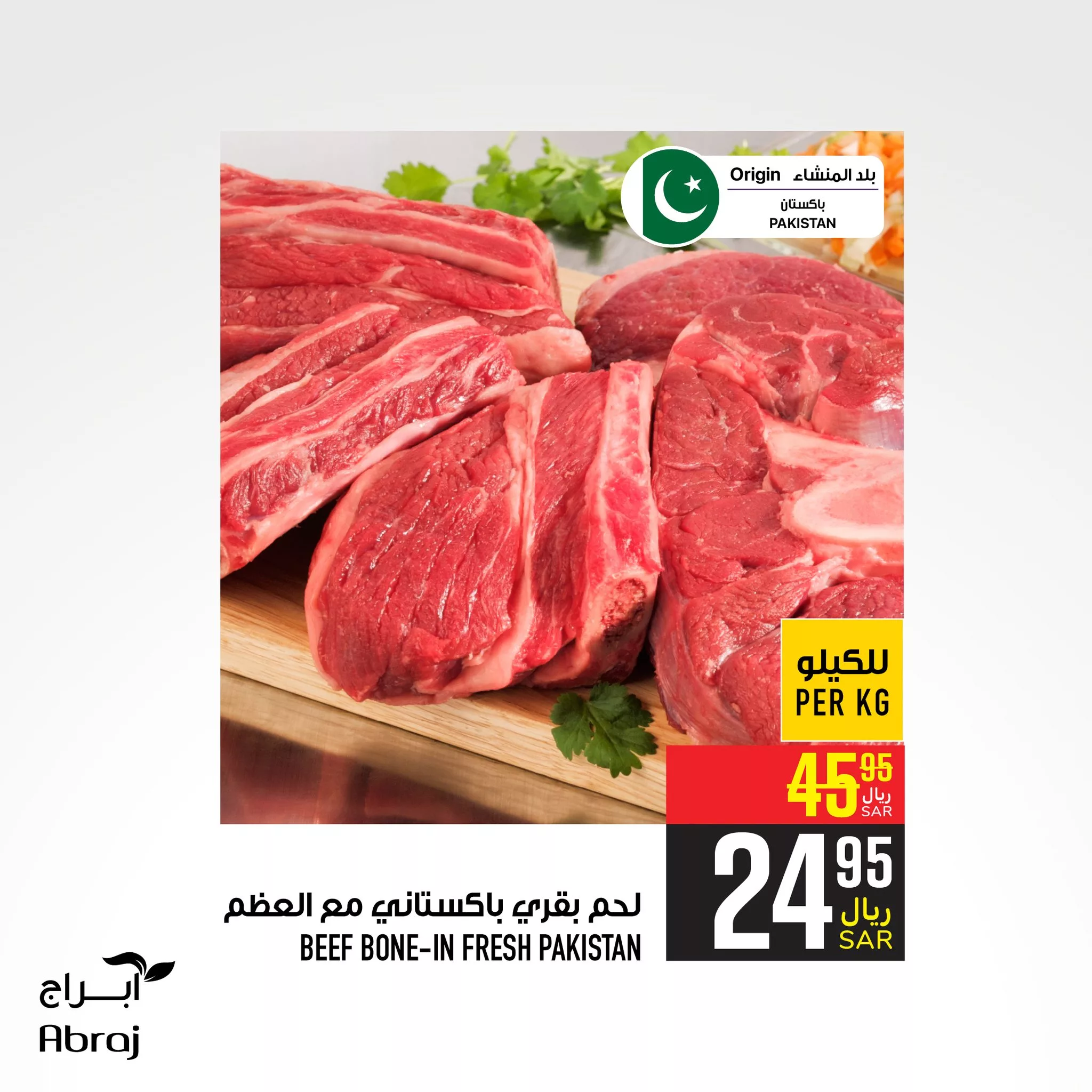 471206557 1055776709927850 7646286252534124901 nAbraj Hypermarket Mecca Saudi Arabia - عروض ابراج هايبر ماركت صفحة واحدة علي اللحوم حتي الثلاثاء 24-12-2024